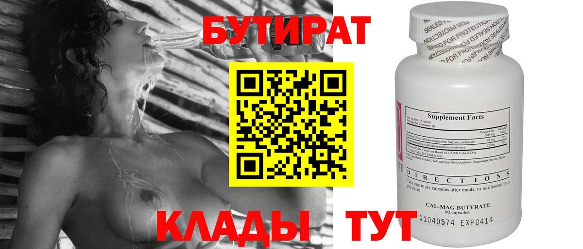 Бутират 99% Оренбург