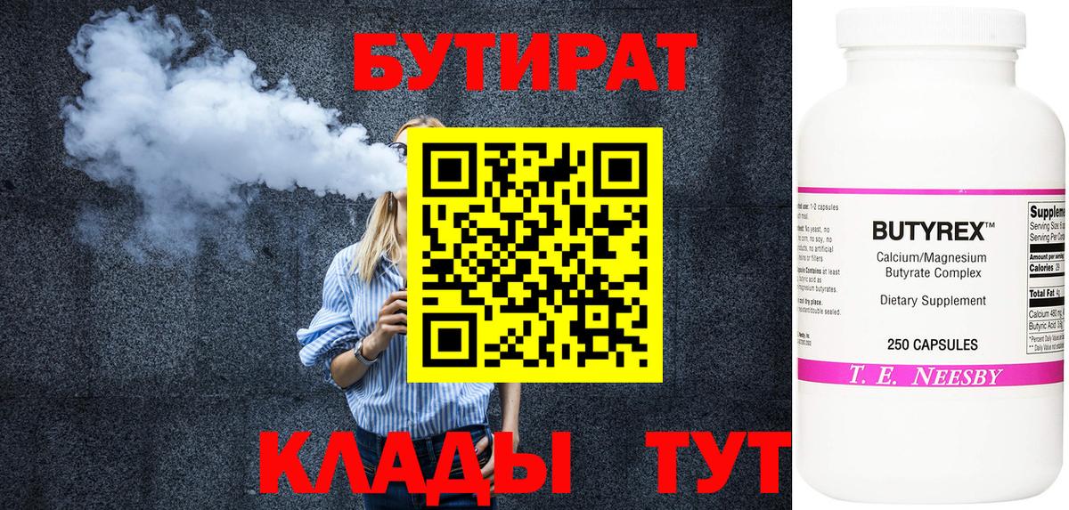 Бутират  БУТИРАТ оксана  Вход с VPN  Оренбург 