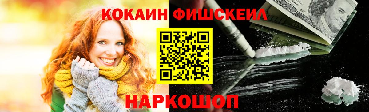 Оренбург  Кокаин FishScale  КОКАИН FishScale  Вход с VPN 
