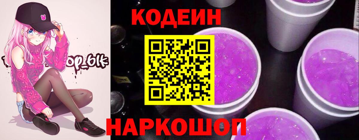 Кодеин напиток Lean (лин) Оренбург