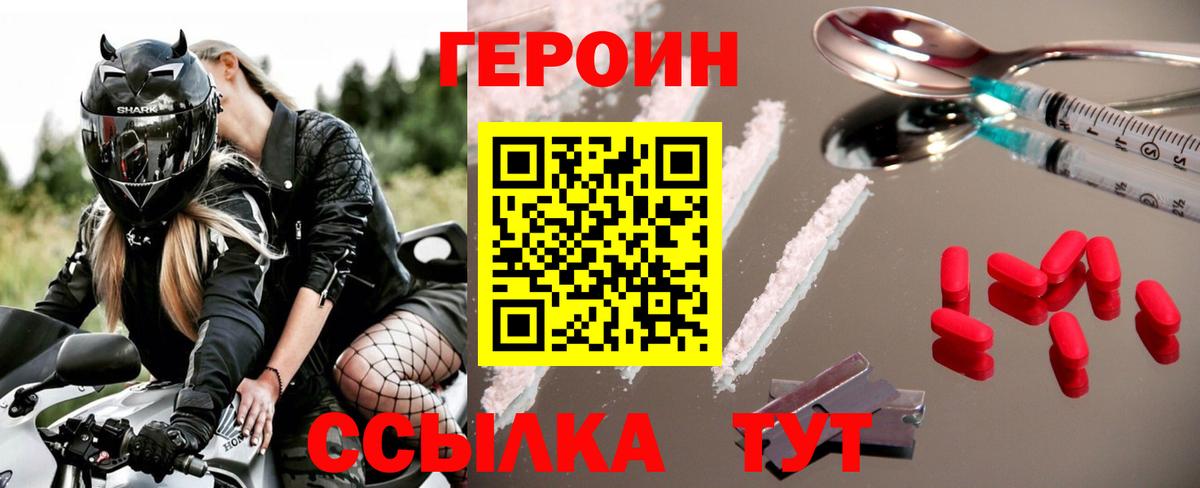 ГЕРОИН хмурый Оренбург