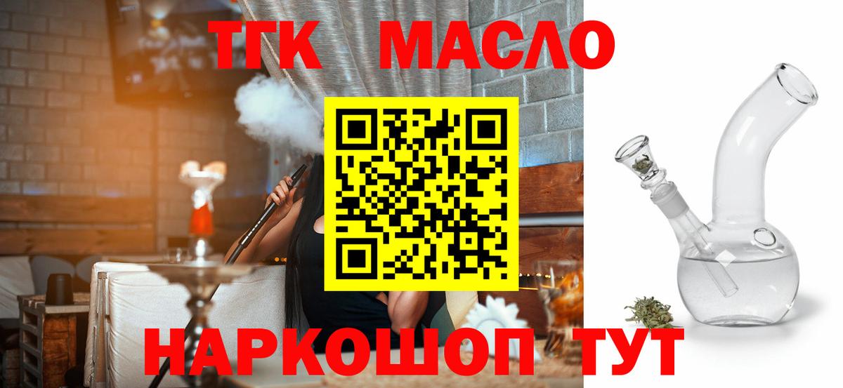 Дистиллят ТГК гашишное масло Оренбург
